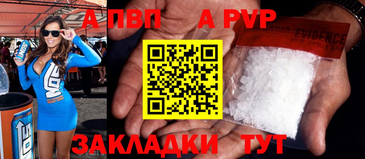 Alpha PVP СК  Alfa_PVP  А ПВП Соль  A PVP СК КРИС  Ростов Великий  Вход с VPN 