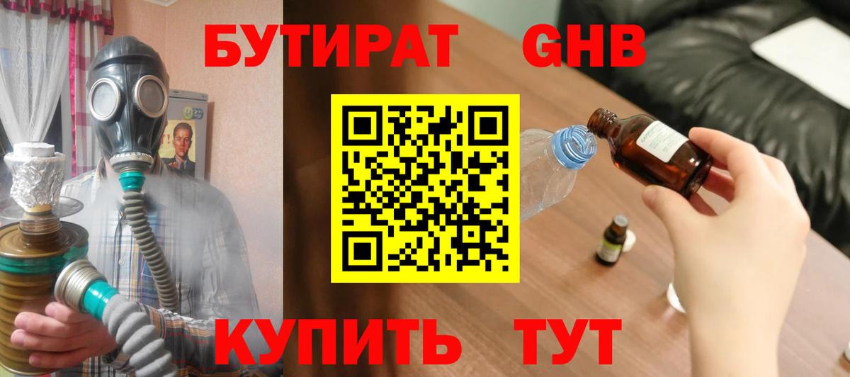 БУТИРАТ  БУТИРАТ BDO 33%  Вход с VPN  Ростов Великий 