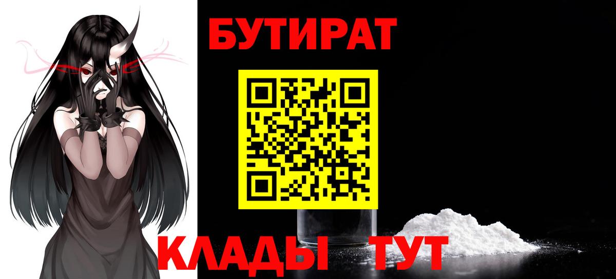 Бутират бутик Ростов Великий