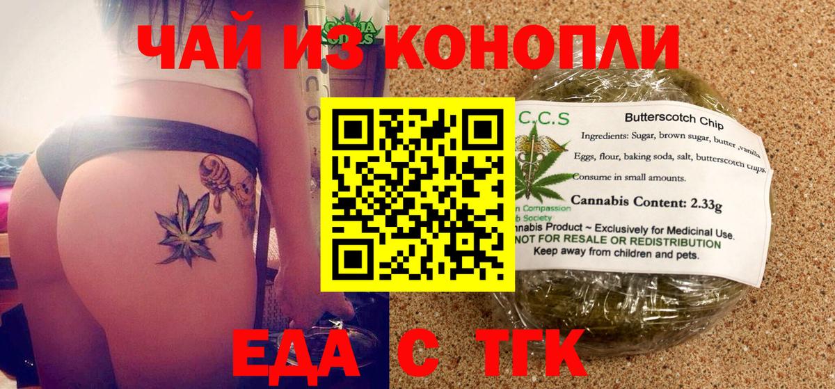 Еда ТГК конопля Ростов Великий