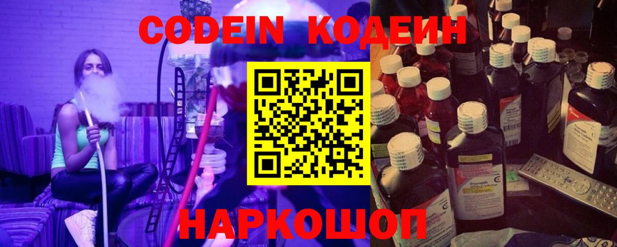 Кодеиновый сироп Lean напиток Lean (лин)  Вход с VPN  Ростов Великий 