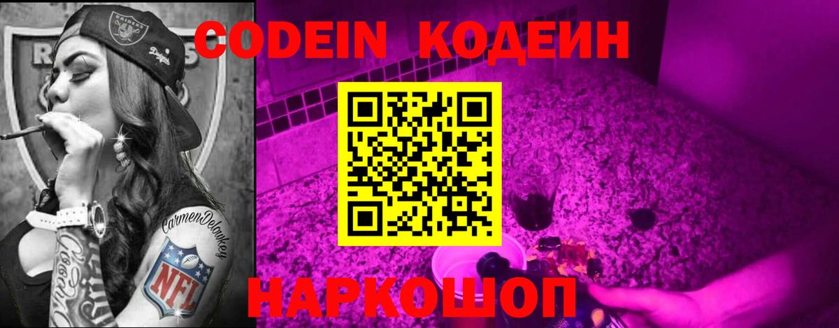 Кодеин напиток Lean (лин) Ростов Великий