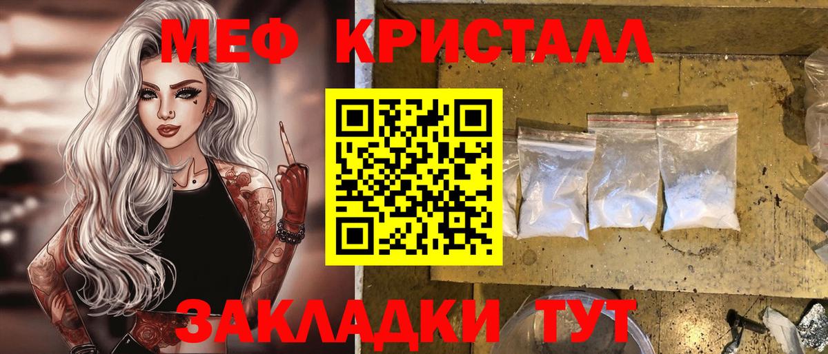 МЯУ-МЯУ кристаллы  Мефедрон  Ростов Великий  Вход с VPN  МЕФ мука 