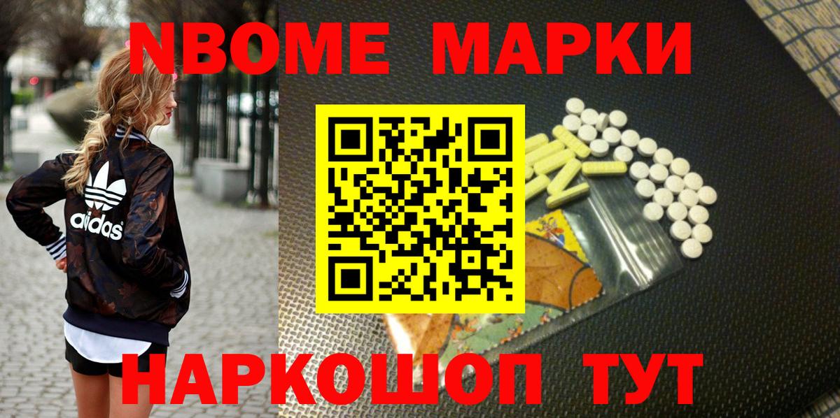 Марки 25I-NBOMe 1,8мг Ростов Великий